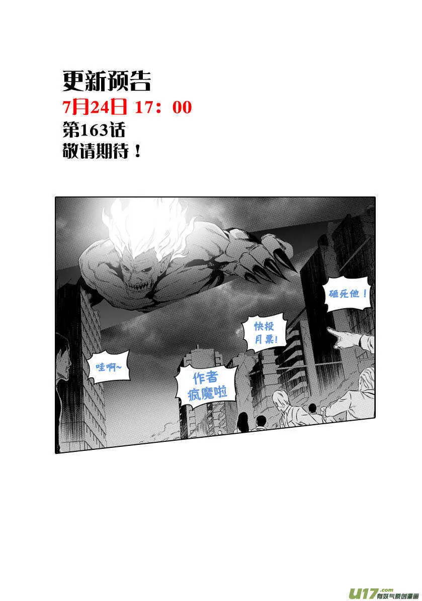 第162话 施压 第16页