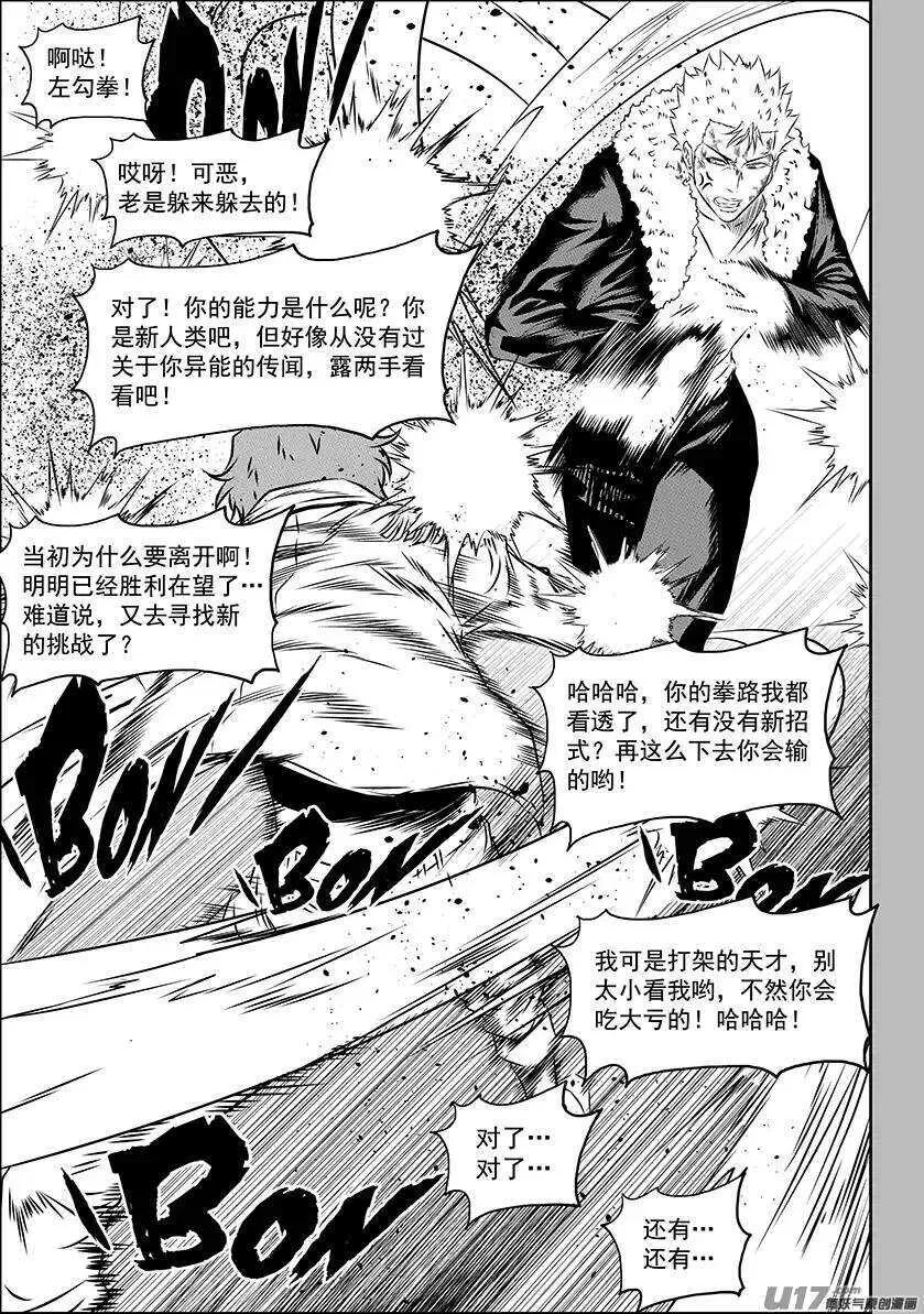 第160话 无法逾越的差距 第4页