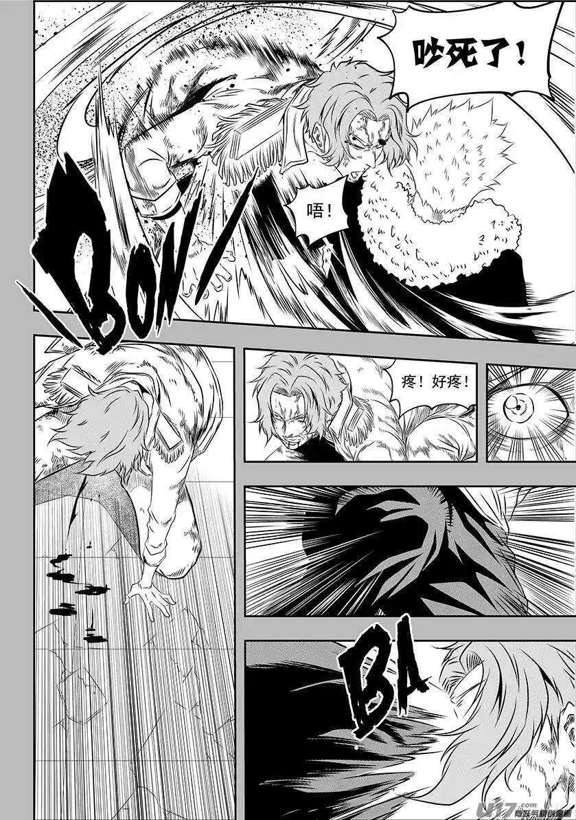 第160话 无法逾越的差距 第5页