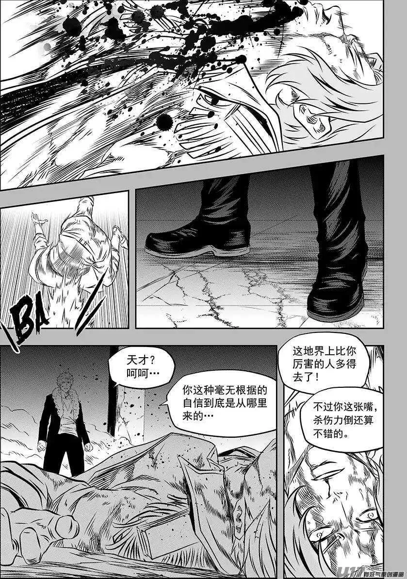 第160话 无法逾越的差距 第6页