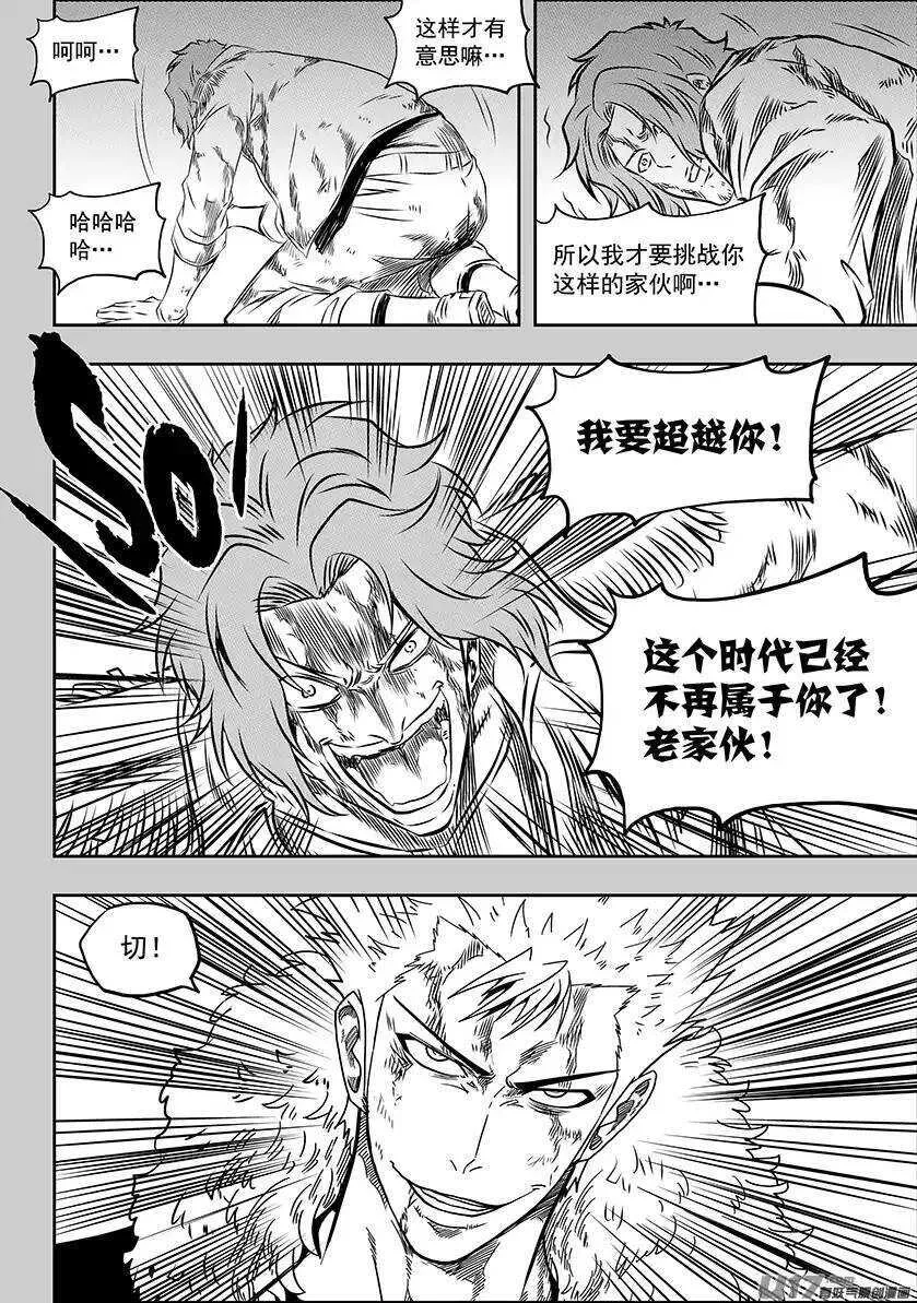 第160话 无法逾越的差距 第7页