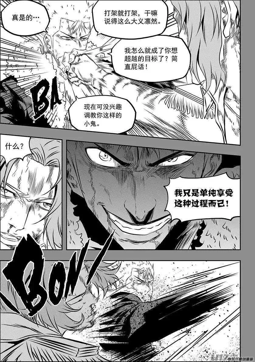 第160话 无法逾越的差距 第8页