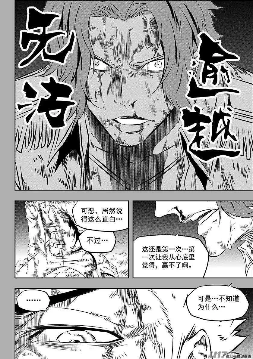 第160话 无法逾越的差距 第11页