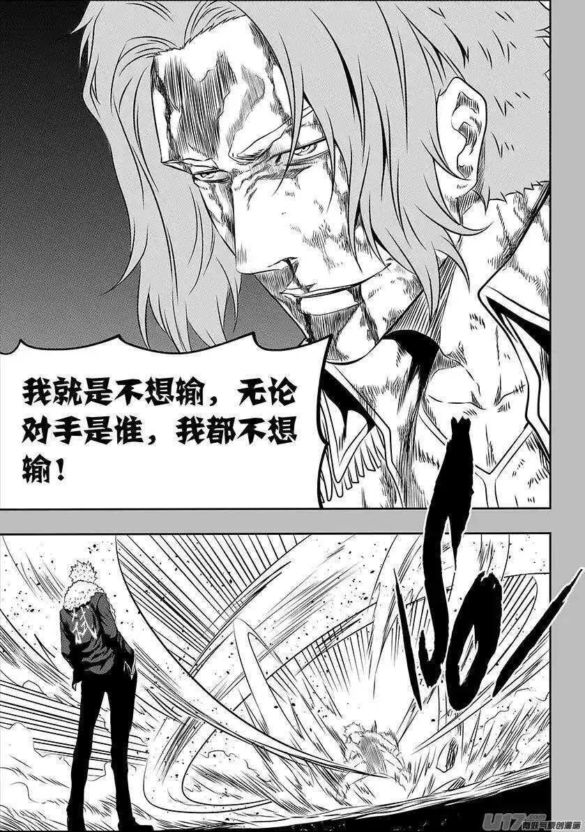 第160话 无法逾越的差距 第12页