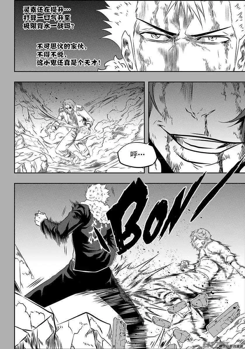 第160话 无法逾越的差距 第13页