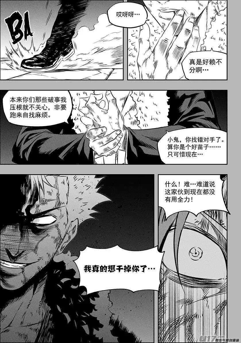 第160话 无法逾越的差距 第16页
