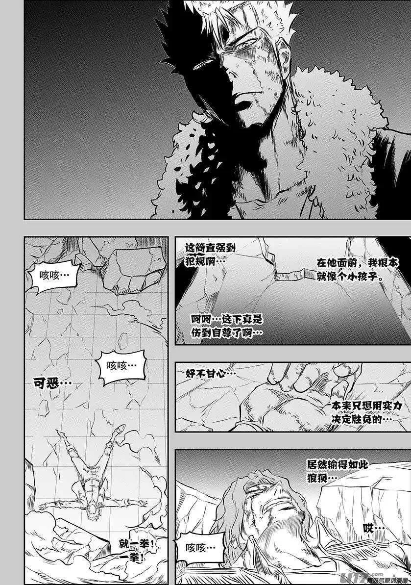 第160话 无法逾越的差距 第19页