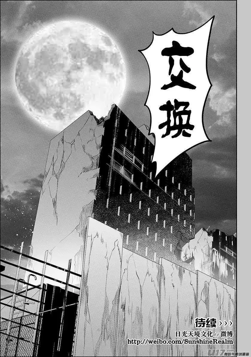 第160话 无法逾越的差距 第20页