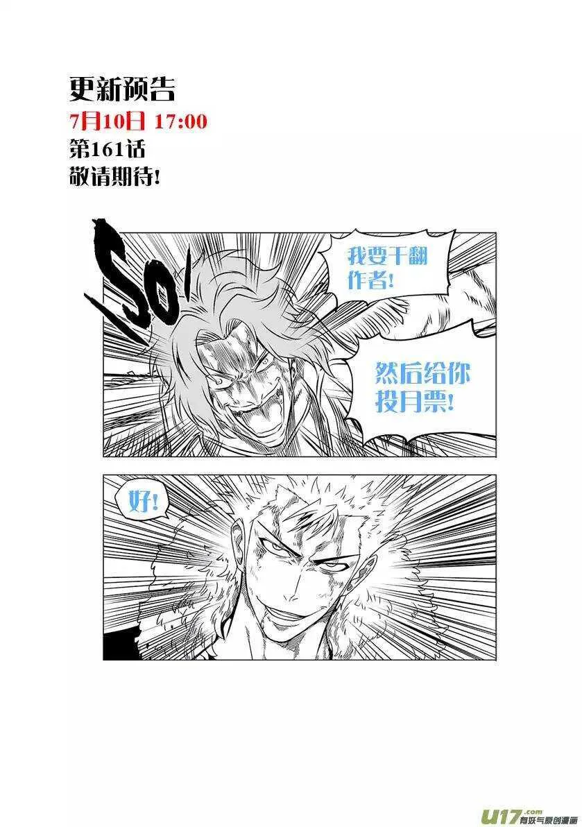 第160话 无法逾越的差距 第21页