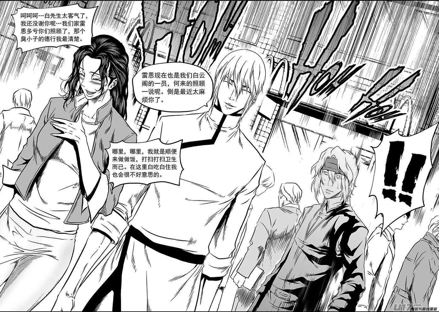 第164话 救赎还是毁灭 第3页