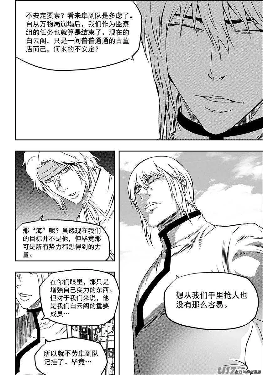 第164话 救赎还是毁灭 第6页