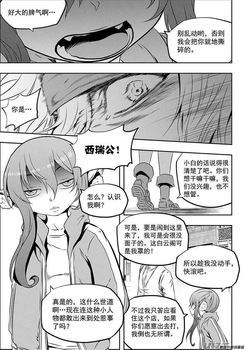 第164话 救赎还是毁灭 第9页