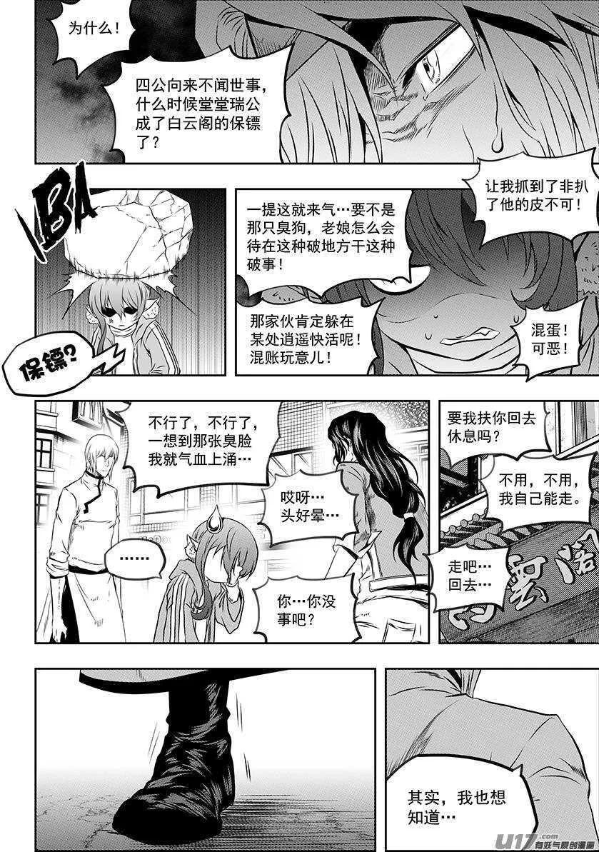 第164话 救赎还是毁灭 第10页