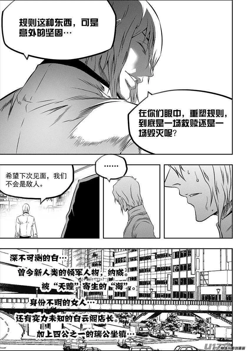 第164话 救赎还是毁灭 第11页
