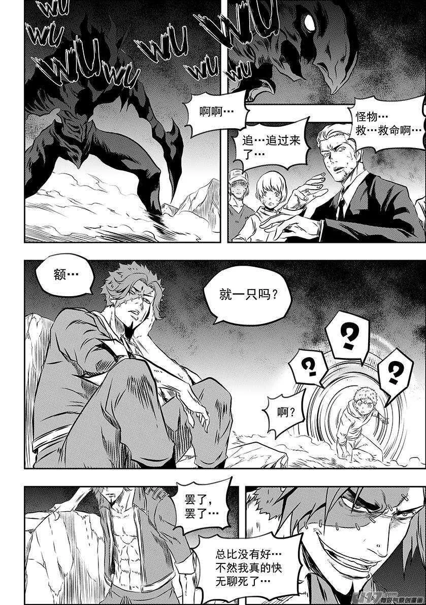 第164话 救赎还是毁灭 第15页