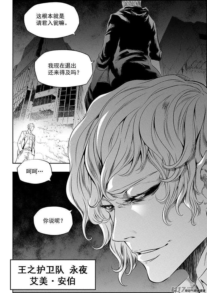 第165话 王之护卫队 第3页