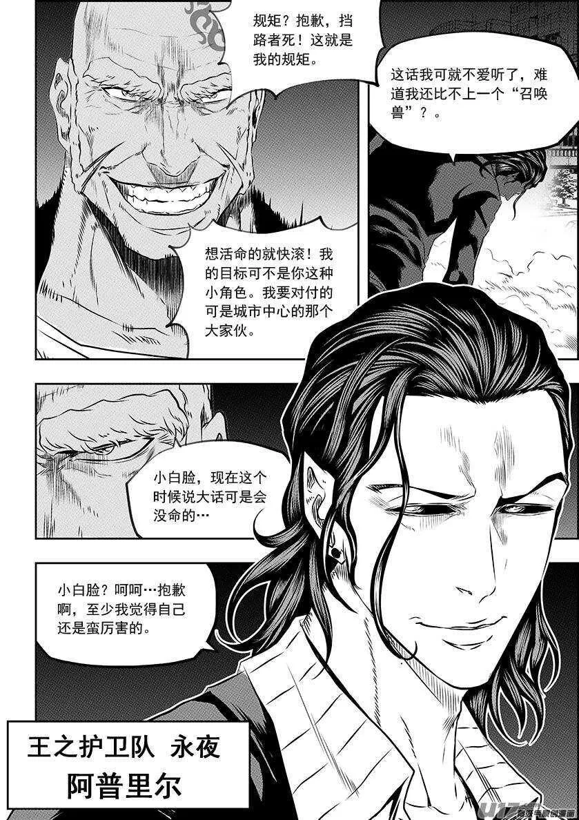 第165话 王之护卫队 第5页