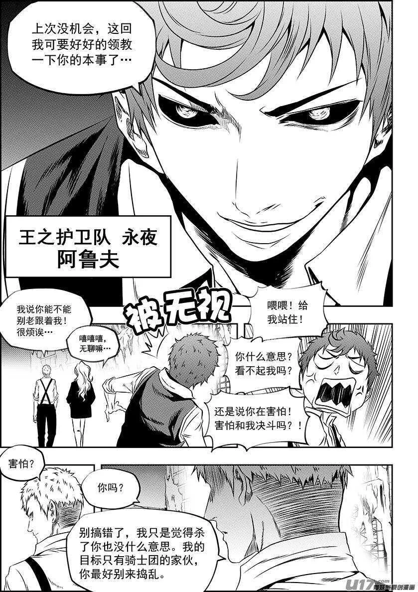 第165话 王之护卫队 第7页