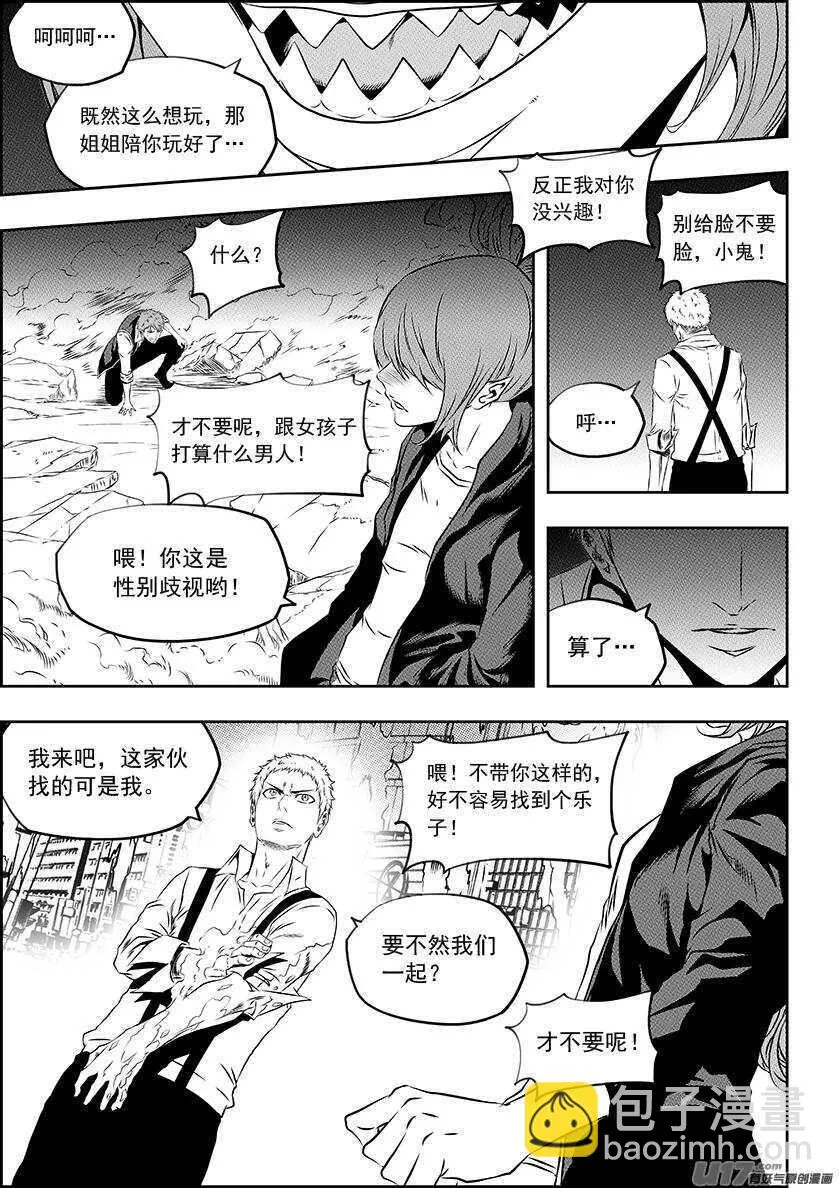 第165话 王之护卫队 第9页