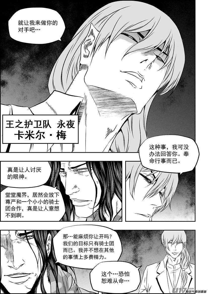 第165话 王之护卫队 第11页