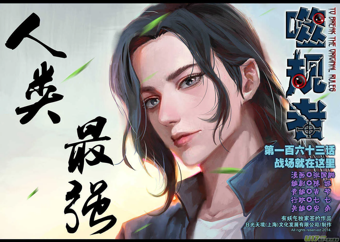 第163话 站场就在这里 第1页