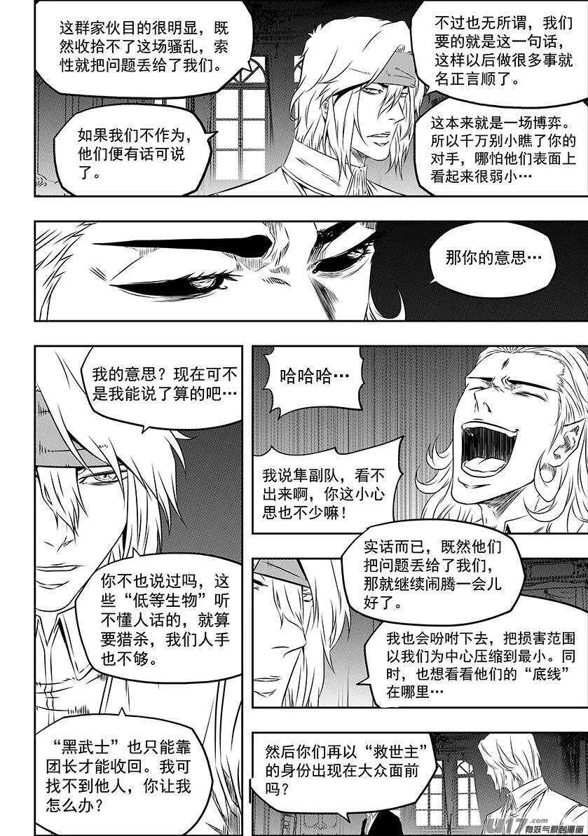 第163话 站场就在这里 第7页