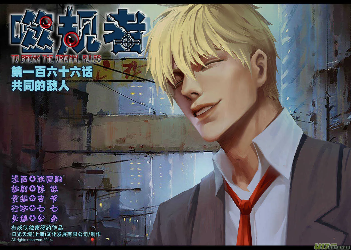 第166话 共同的敌人 第1页