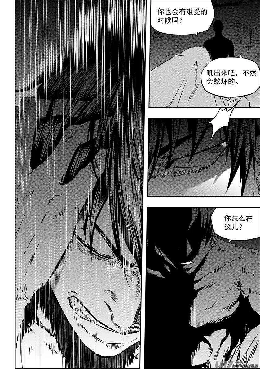 第166话 共同的敌人 第3页