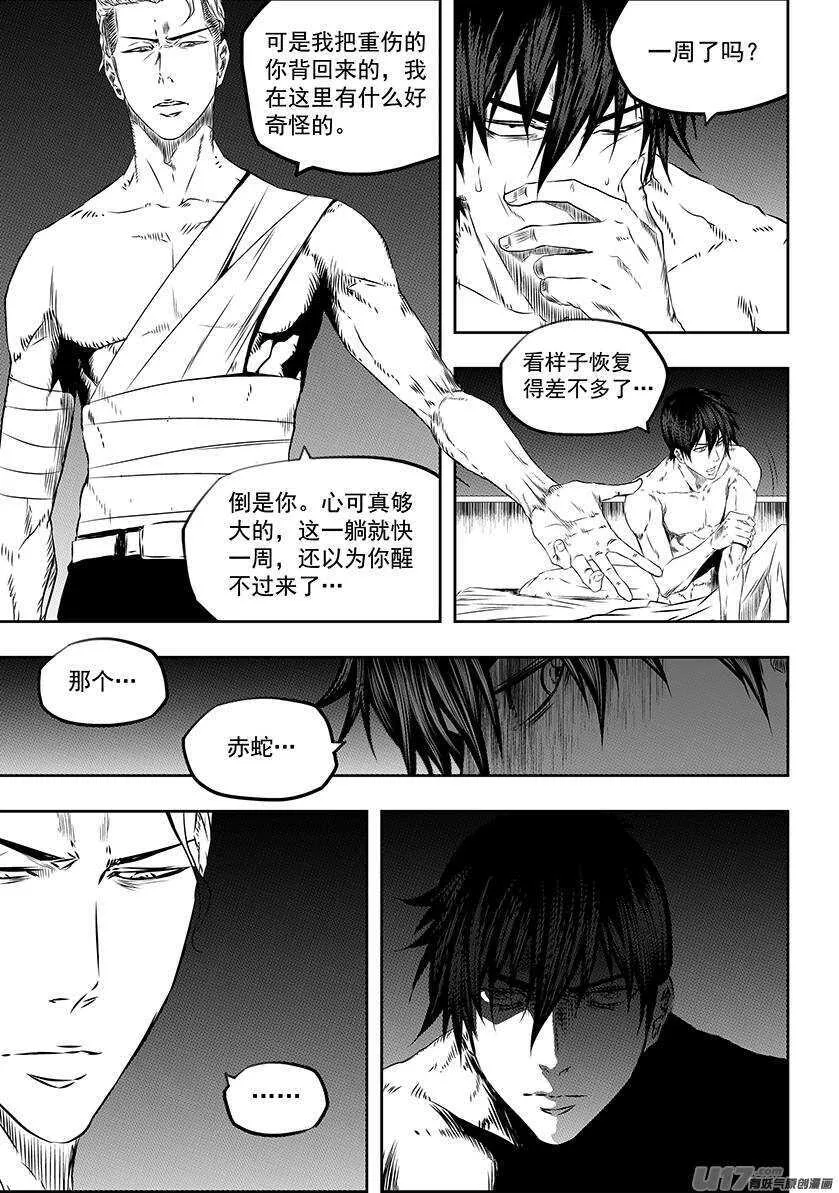 第166话 共同的敌人 第4页