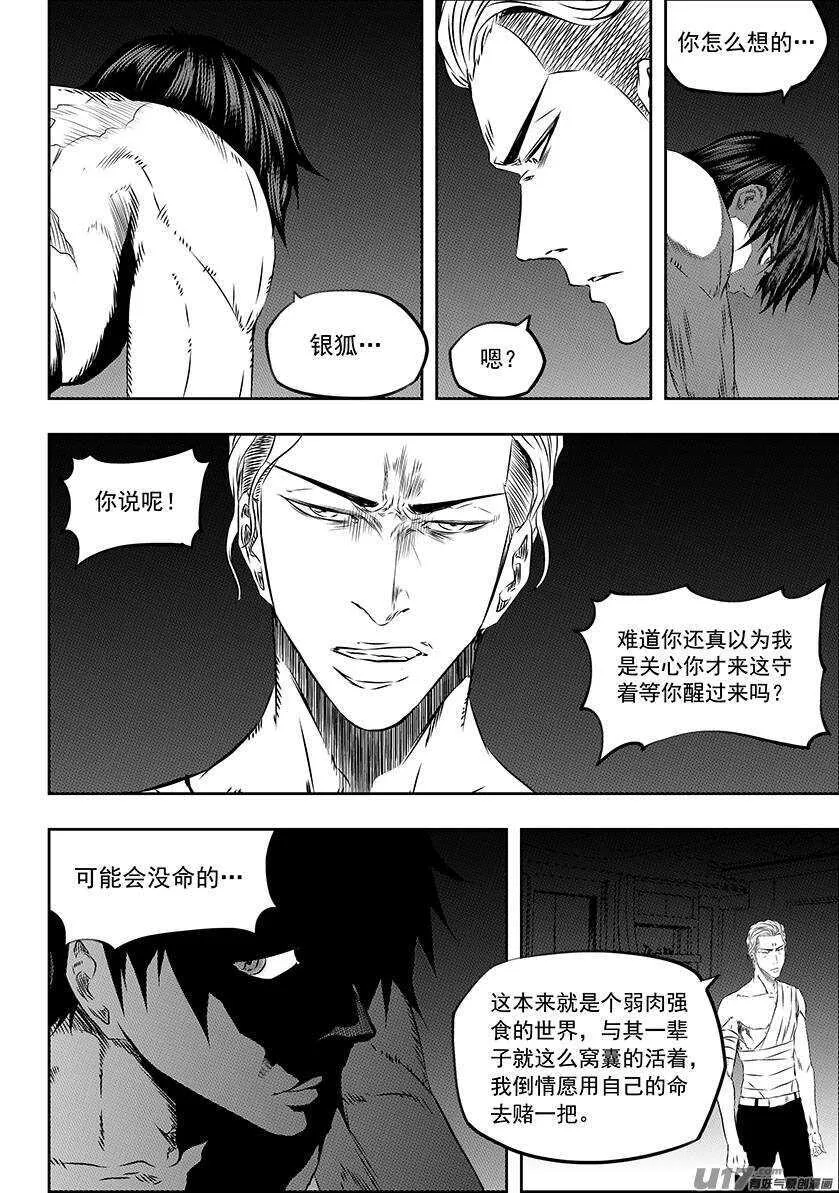 第166话 共同的敌人 第5页