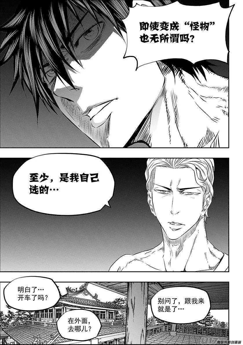 第166话 共同的敌人 第6页