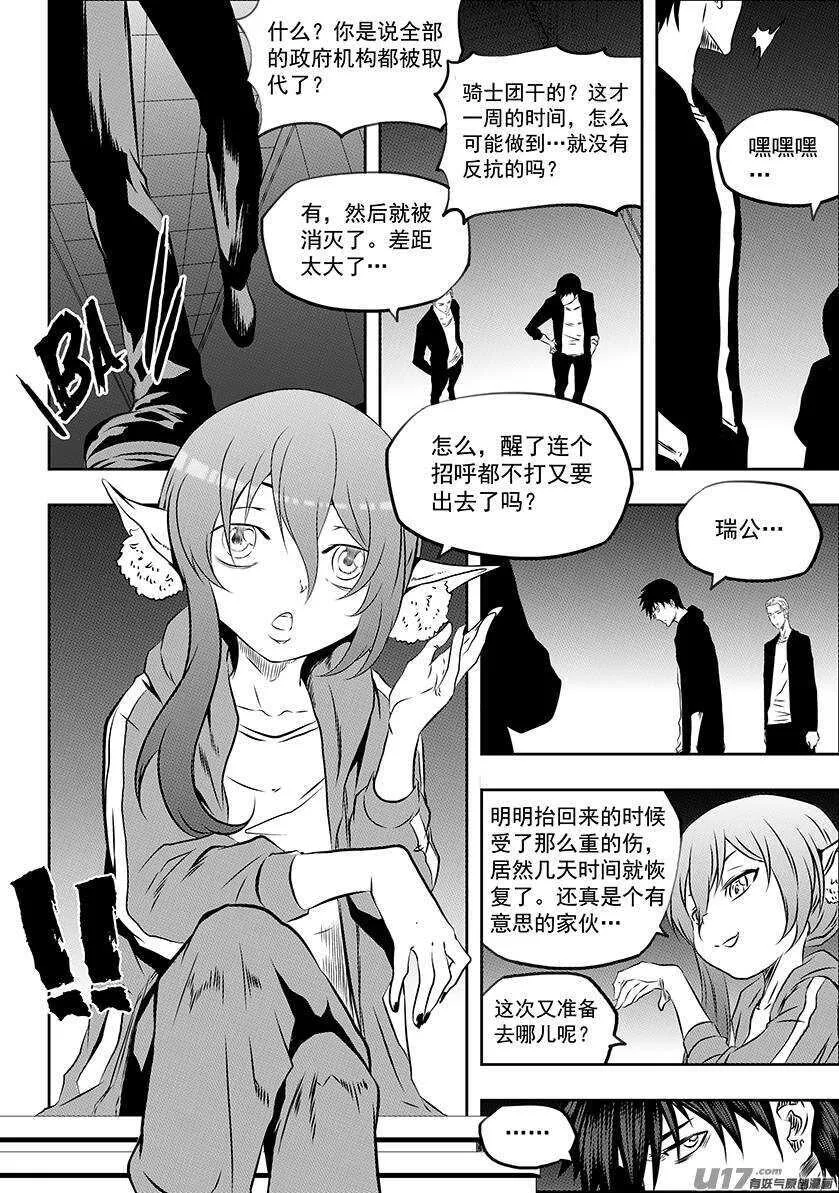 第166话 共同的敌人 第7页