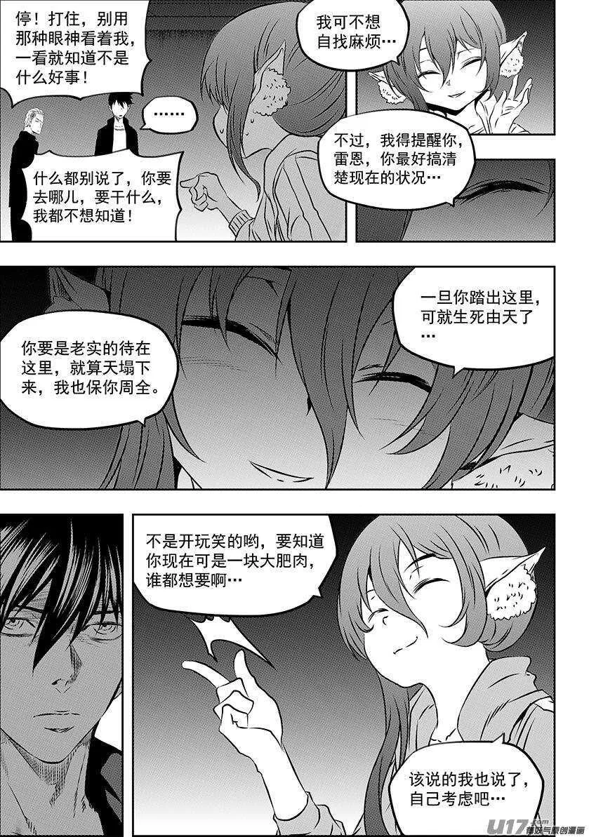 第166话 共同的敌人 第8页