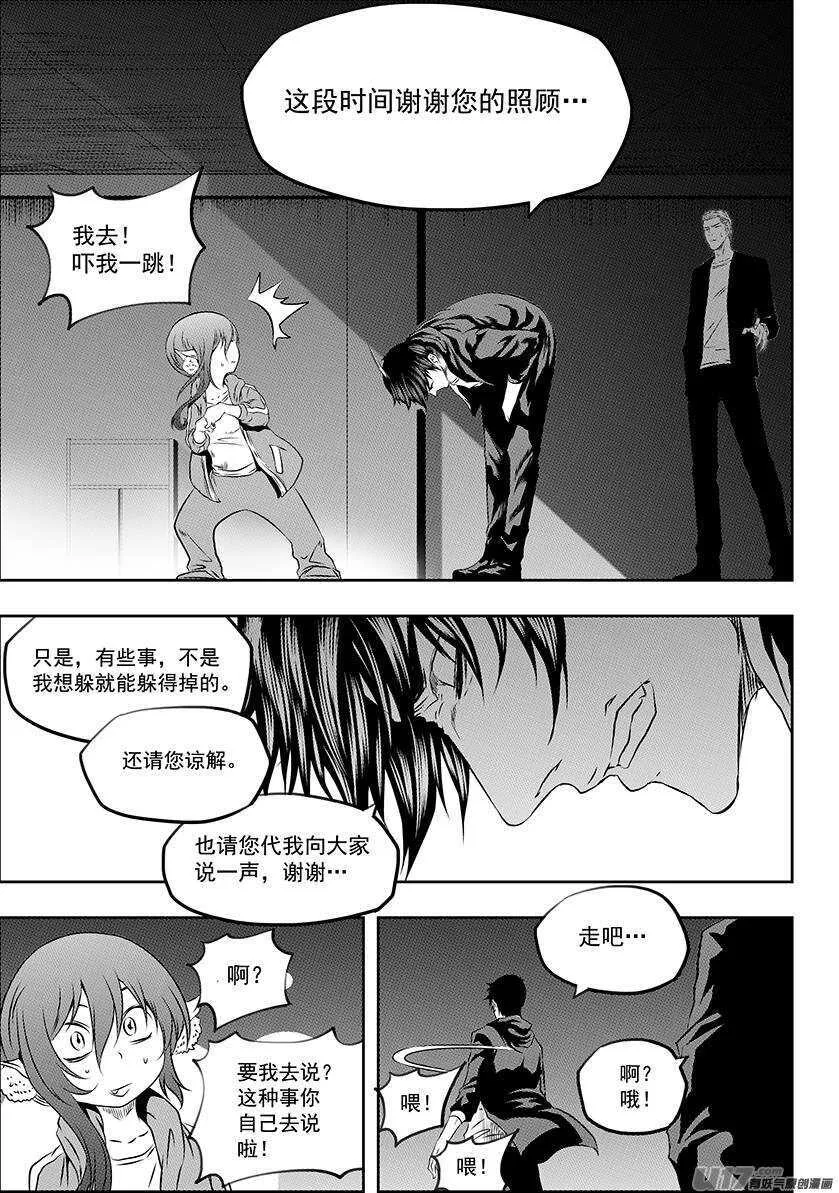 第166话 共同的敌人 第9页