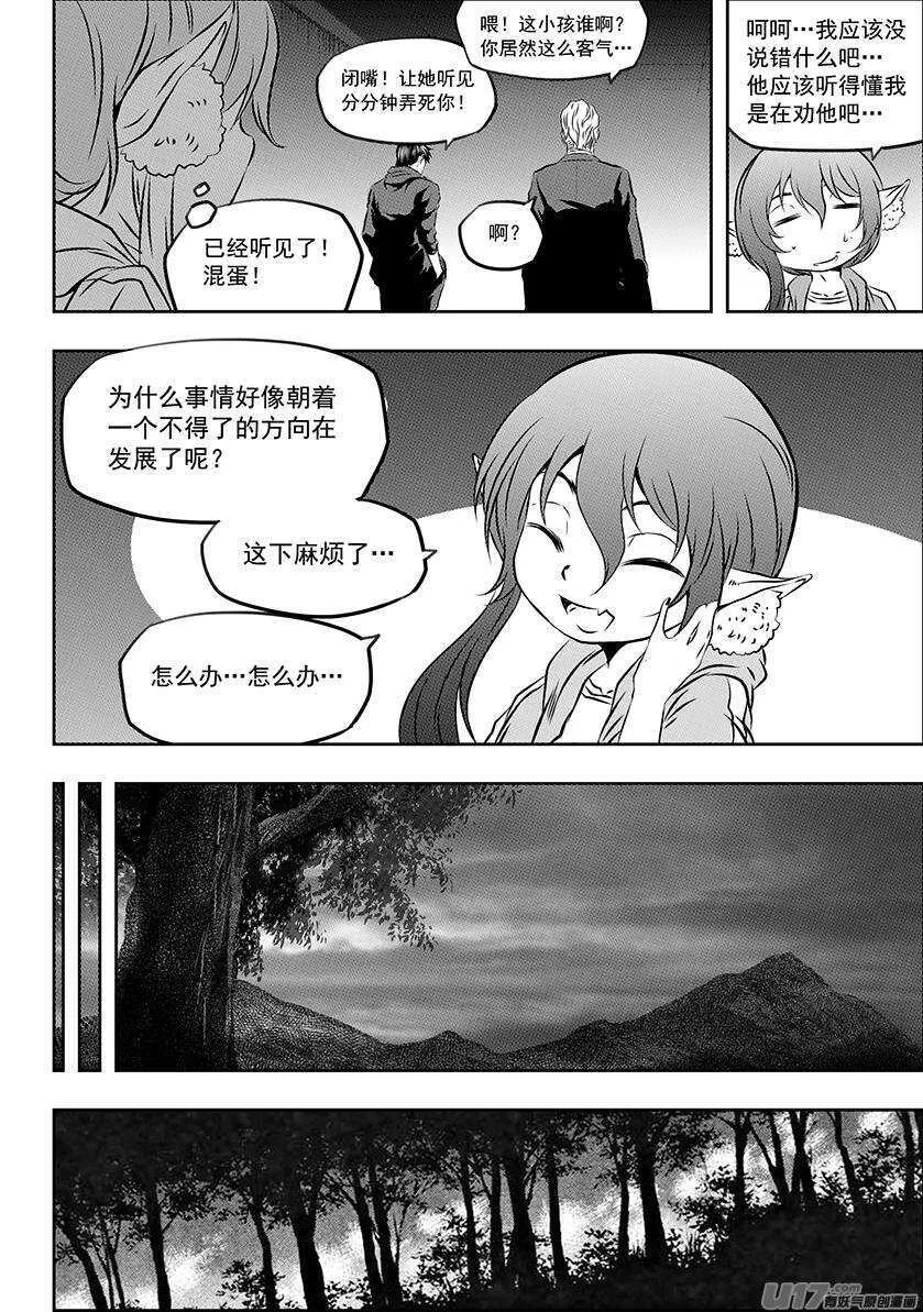 第166话 共同的敌人 第10页