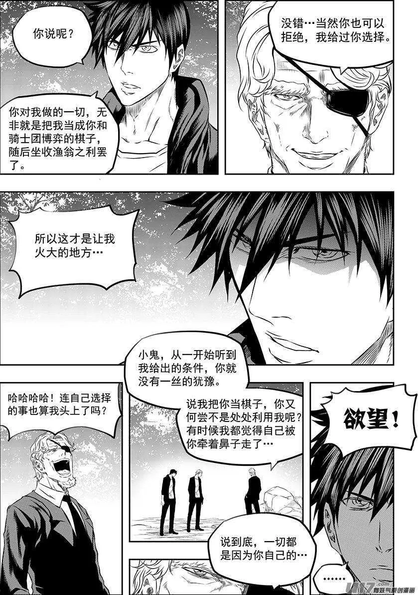第166话 共同的敌人 第13页