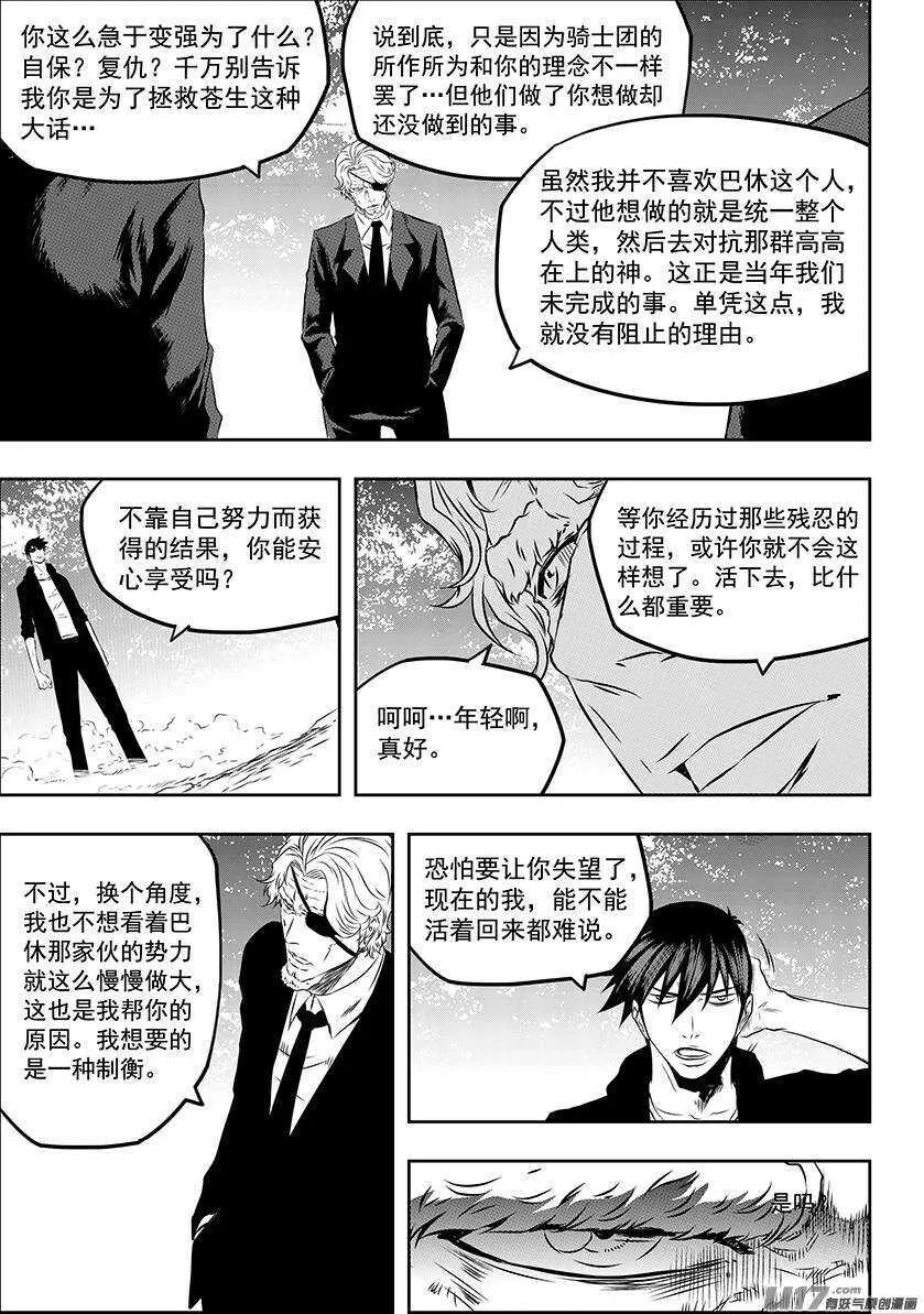 第166话 共同的敌人 第14页