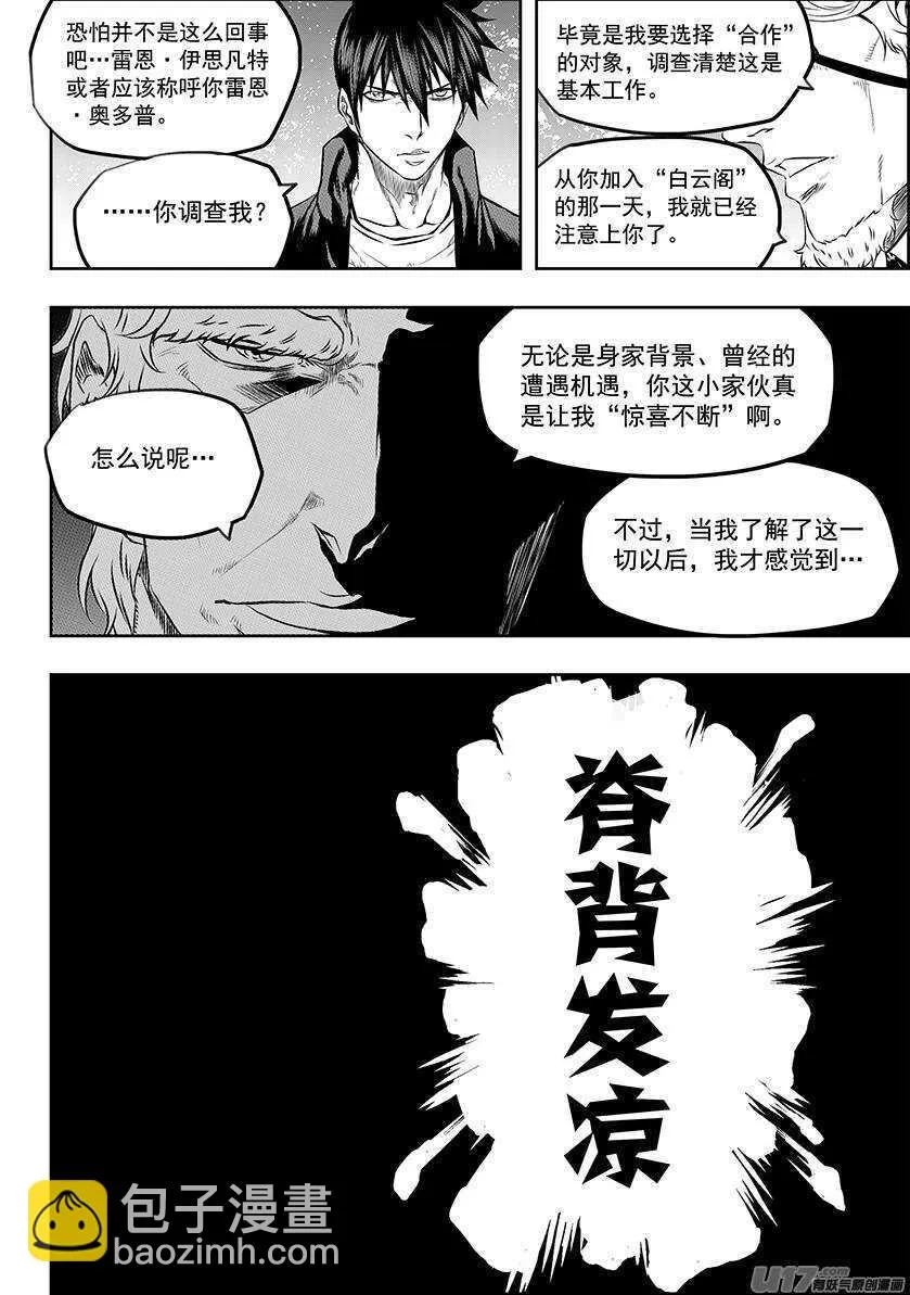 第166话 共同的敌人 第15页