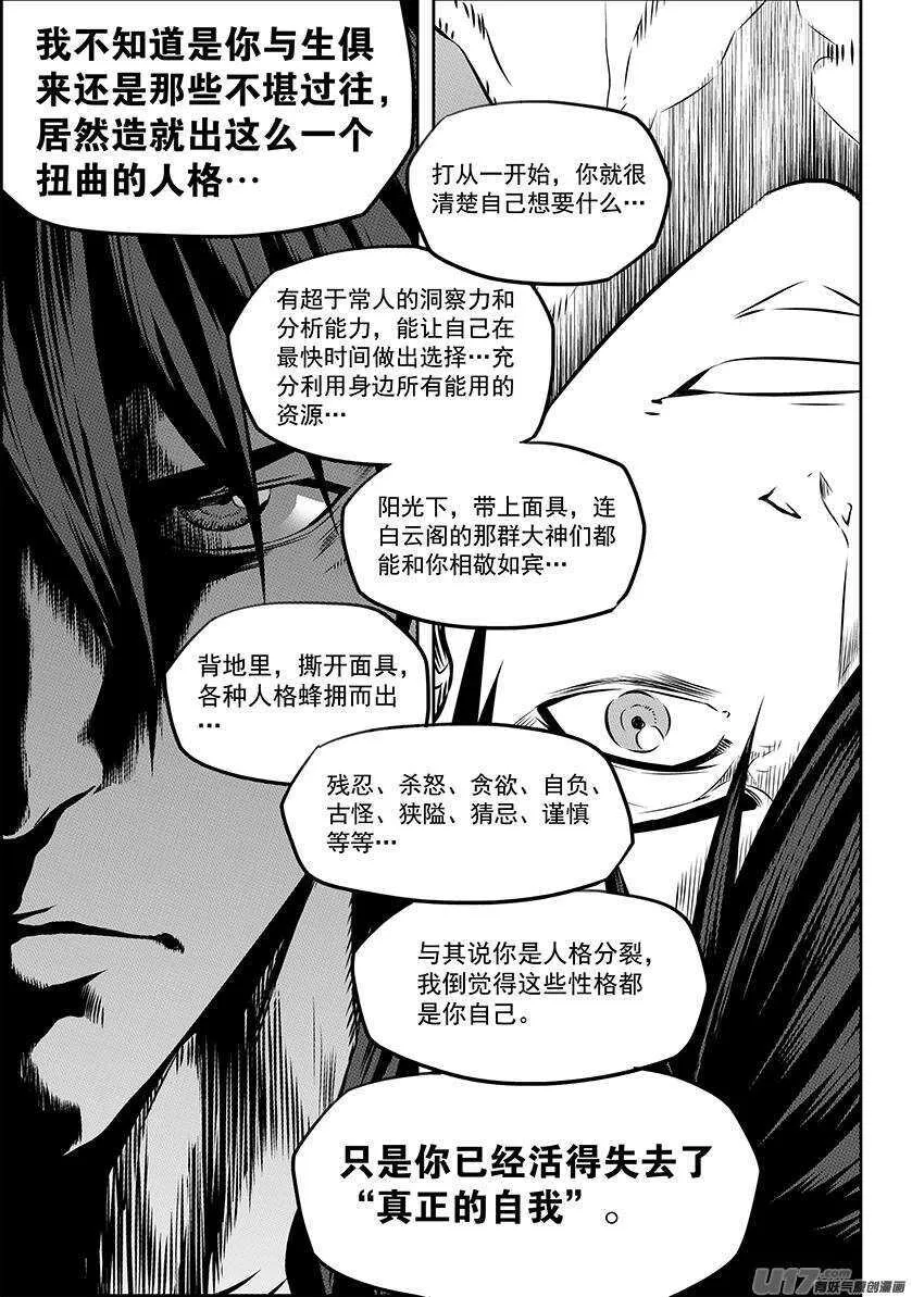 第166话 共同的敌人 第16页