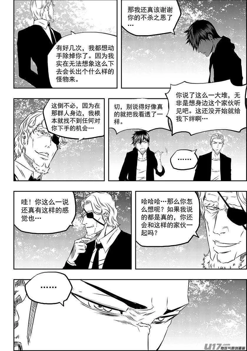 第166话 共同的敌人 第17页