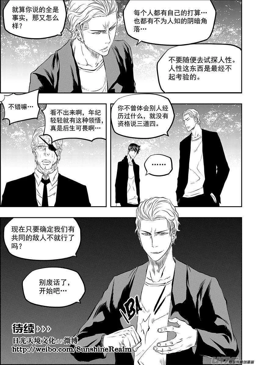 第166话 共同的敌人 第18页