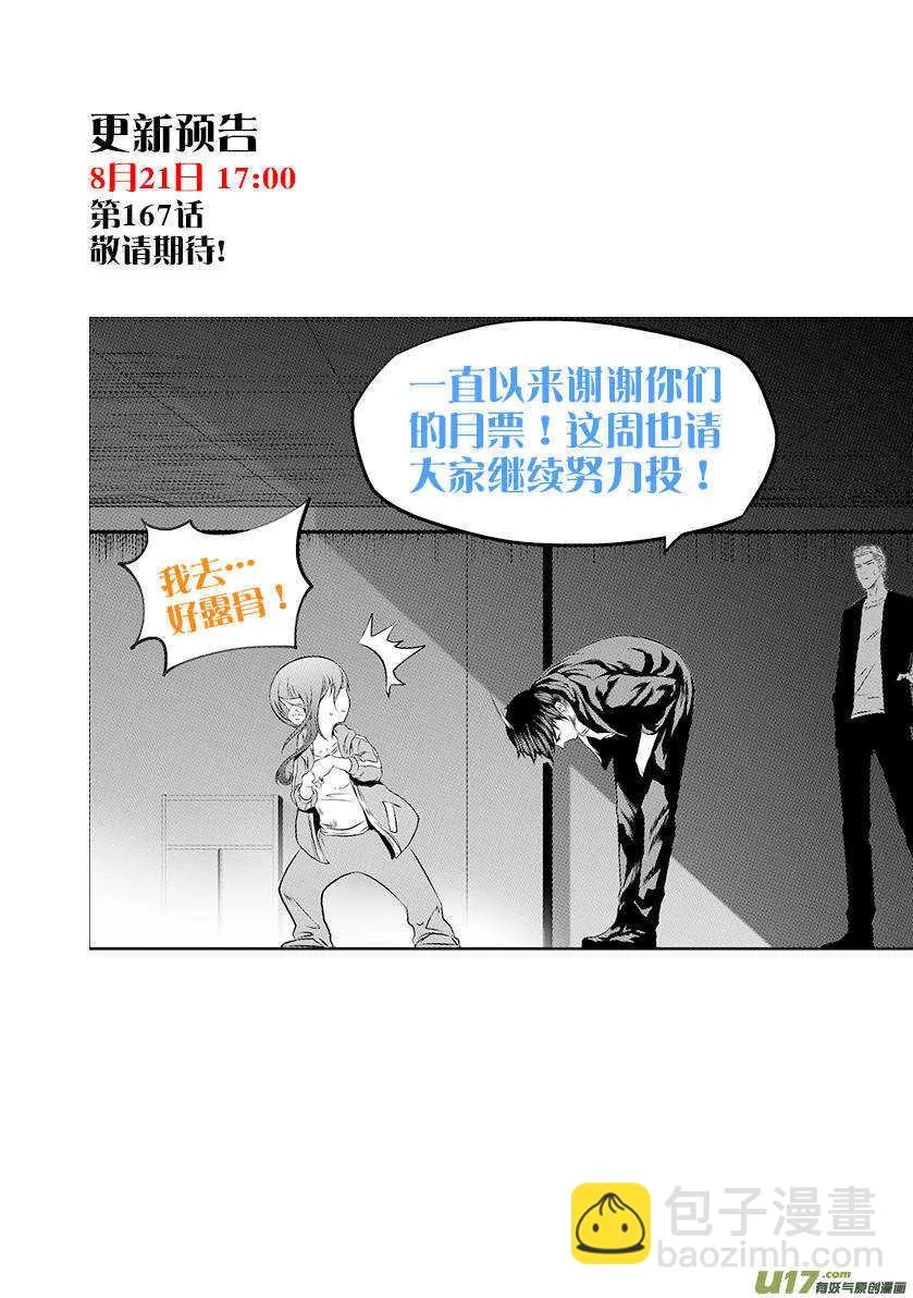 第166话 共同的敌人 第19页