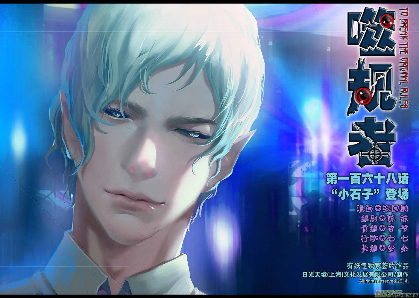第168话 “小石子”登场 第1页