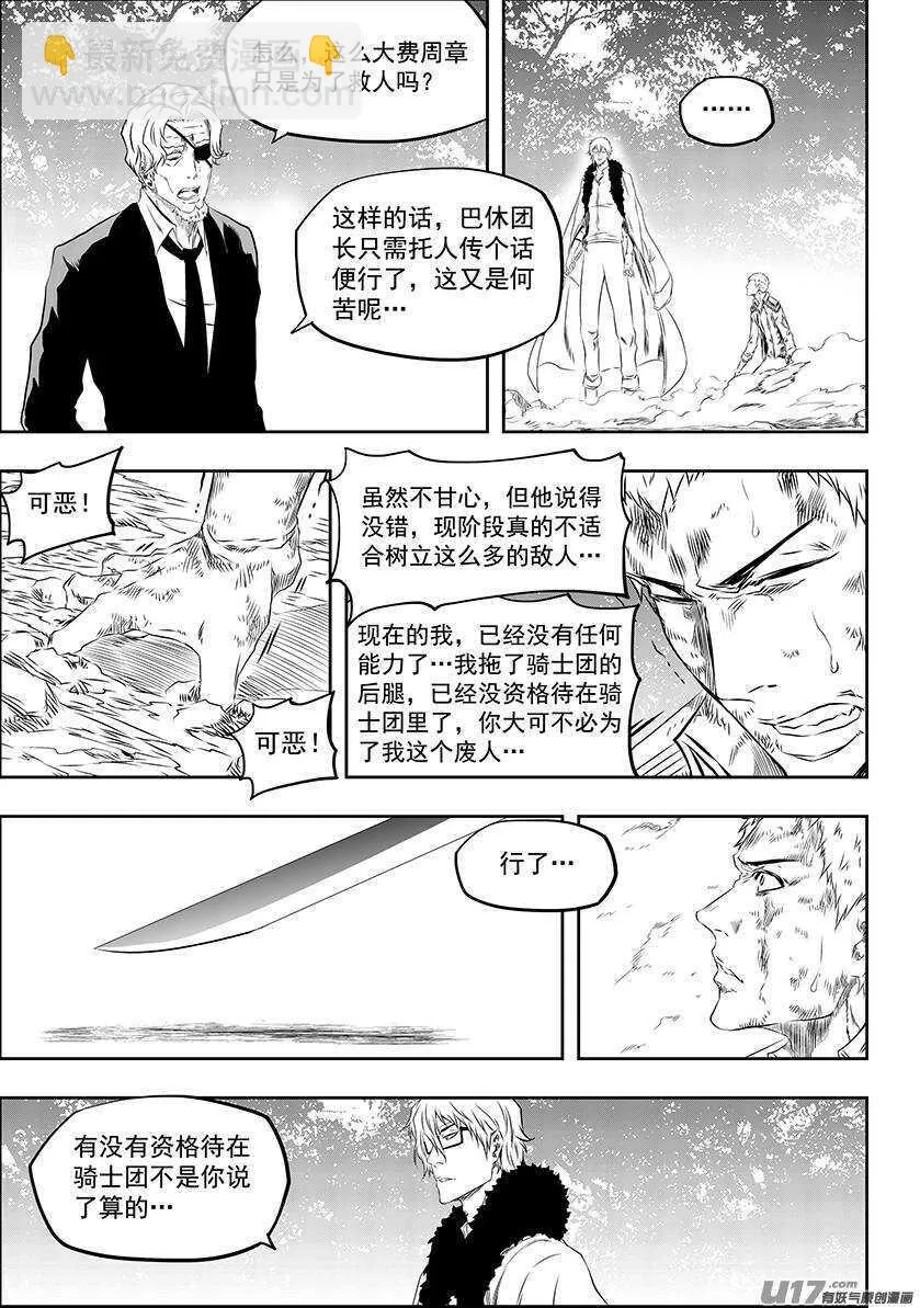 第168话 “小石子”登场 第4页