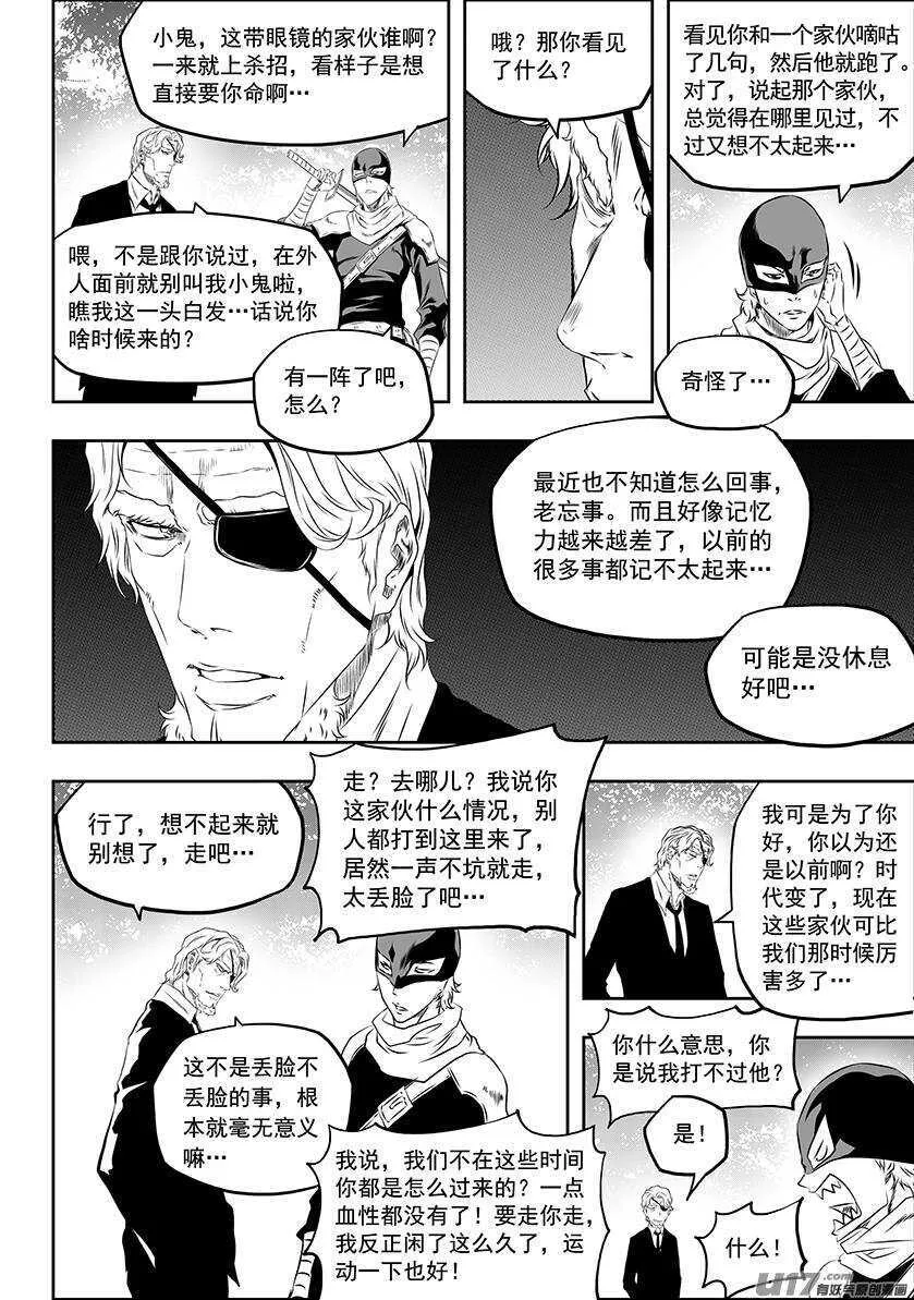 第168话 “小石子”登场 第8页