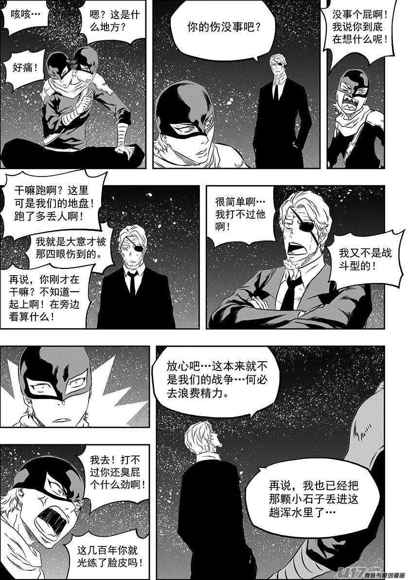 第168话 “小石子”登场 第12页