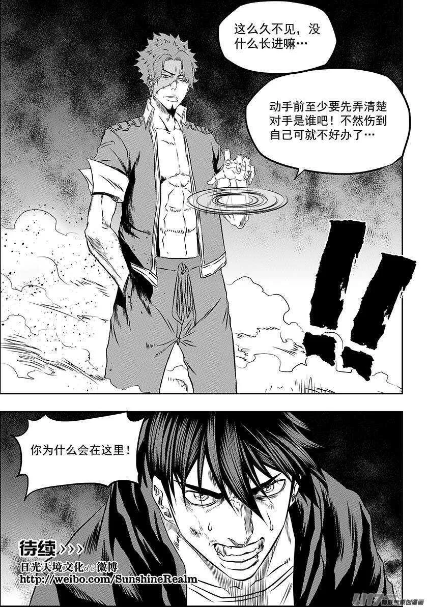 第168话 “小石子”登场 第18页