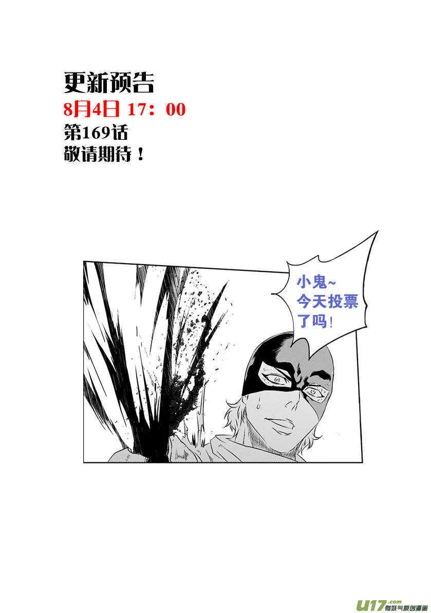 第168话 “小石子”登场 第19页