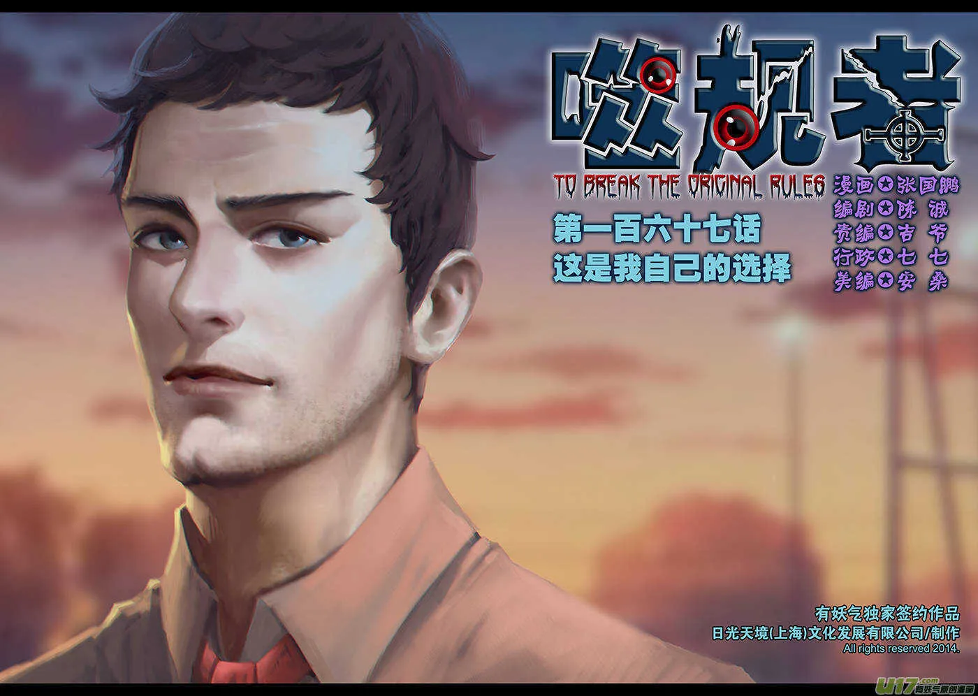 第167话 这是我自己的选择 第1页