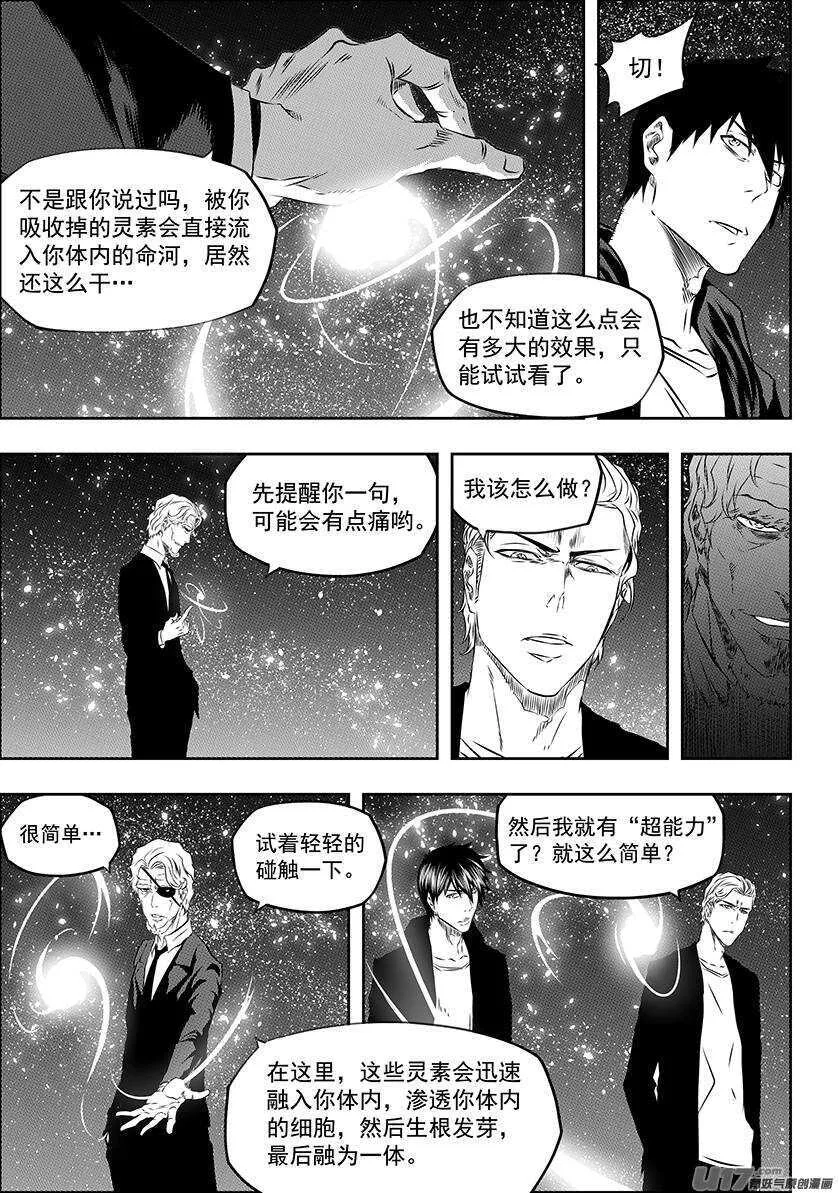 第167话 这是我自己的选择 第5页